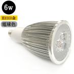 LEDスポットライト 6W E11口金 600ｌｍ 電球色