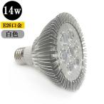 LEDスポットライト 14W E26口金 1400ｌｍ 白色