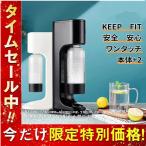 炭酸水メーカー 炭酸 健康 ソーダストリーム キャンプ ソーダ sodastream 便利 たんさんすい ソフト ドリンク 炭酸 水 サワー 家庭用炭酸飲料メーカー