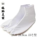 足袋福助綿キャラコ足袋４枚コハゼ晒...