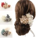 ショッピング髪飾り 髪飾り 成人式 結婚式 和装 手毬 ドライフラワー 4点セット ヘアアクセサリー ヘッドドレス かすみ草