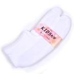 8点までメール便OK 足袋 子供用 ソックス 日本製 ストレッチ足袋 七五三 3歳 7歳 こども kids 滑り止め 足袋カバー 弓道 5歳 幼稚園 保育園 発表会