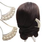 ショッピング髪飾り 髪飾り 留袖 結婚式 成人式 振袖 和装 パール 簪 かんざし  袴 卒業式 着物 入学式 ヘアアクセサリー ウェディング