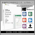 限定特価 Microsoft Office 2019 1PC プロダクトキー [正規版 /永続 /ダウンロード版 /Office Home & Business 2019/ インストール完了までサポート]