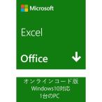 Microsoft Excel 2019 1PC プロダクトキー・オンラインコード [正規版 /永続ライセンス /ダウンロード版 /インストール完了までサポート致します]