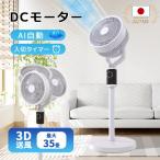 【正規品】2025最新 扇風機 サーキュレーター dcモーター AI自動モード 静音 首振り 4モード 9段階風量 空気清浄 20dB上下/リモコン付き 空気循環 爆買