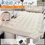 車中泊 エアーベッド 車載用 電動 �