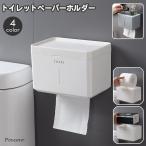 トイレットペーパーホルダー ペーパータオルホルダー キッチンペーパーホルダー 引き出し式 上部トレイ 小物置き スマホ置き トイレ用品 収納 ケース