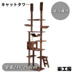  башня для кошки .. обивка полная высота 235-258cm рукоятка mok Brown [ Brown ]