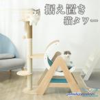 キャットタワー据え置き大型猫中型ハ...