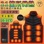 ショッピング電熱ベスト 日本製 電熱ベスト ヒーターベスト 速暖 防寒 2/21箇所発熱 USB充電 3段温度調整 加熱ベスト バッテリー 保温 前後独立 屋外作業 男女兼用 日本製 繊維ヒーター 2024