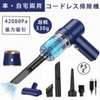 ハンディクリーナー コードレス コンパクト掃除機 ハンディ コードレス おしゃれ 車用掃除機 アイリスオーヤマ 強力 超軽量 静音 コンパクト掃除機