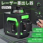 墨出し器 レーザー墨出し器 レーザー 墨出しレーザー 