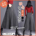 ガウチョパンツ ワイドパンツ きれいめ フレア ミモレ丈 レディース 秋冬 オフィスカジュアル ボトムス ワイド 体型カバー 無地 秋冬コーデ 着痩せ