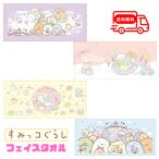 【４枚セット】 ツジセル フェイスタオル すみっコぐらし キャラクター プリントフェイスタオル