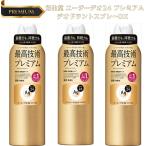 資生堂 エージーデオ24 プレミアム デオドラントスプレーDX 無香性 LL (180g)×3個セット 制汗剤 Agデオ24 【医薬部外品】