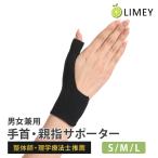 手首 親指サポーター 理学療法士 兼 整体師 推薦 ココサポ スポーツ ゴルフ バレーボール 野球 テニス おしゃれ 男性 女性 保温 薄手 運動 人気 付け根 固定