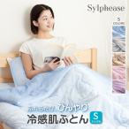 肌掛け布団 シングル タオルケット 冷感 リバーシブル 肌布団 夏掛け布団 洗える キルトケット タオルケット 丸洗い ひんやり 軽量 140×190cm