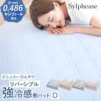 【在庫処分30%OFF!】敷きパッド ダブル 140×200cm リバーシブル キシリトール加工 吸放湿中綿使用 夏 強冷感 4か所強化ゴム付き 洗える 丸洗い ひんやり