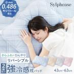 【夏本番セール 10%引!】枕パッド リバーシブル 冷感 2枚セット 43×63cm キシリトール加工 吸放湿中綿使用 ひんやり クール 枕パット まくらパッド