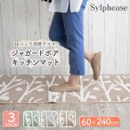 キッチンマット かわいい おしゃれ 洗える 滑り止め付 幅60cm 北欧 インテリアマット キッチン マット ラグマット 多目的マット 床暖房対応 ずれない