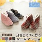 ルームシューズ 暖かい 洗える かわいい おしゃれ 北欧 あったか 秋 冬 部屋用 滑り止め 防音 ペタペタしない レディース 女性 室内履き 22cm〜24cm