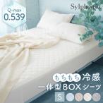 ボックスシーツ 一体型 夏用 ひんやり 接触冷感 敷きパッド シングル 洗える 消臭 吸放湿 パッド一体型ボックスシーツ ベッドパッド一体型 冷感 マチ35cm