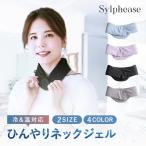 クールネック ネッククーラー ひんやりネック 首元 ひんやり 冷感グッズ ネックジェル ジェル 熱中症対策 暑さ対策 グッズ 首 冷たい 冷却 ひんやりグッズ