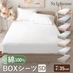 ボックスシーツ セミダブル 綿 綿100% マットレスカバー ベッドカバー ベッドシーツ BOXシーツ 120×200cm マチ35cm