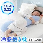 抱き枕 枕 冷感 洗える S字 接触冷感 もちもち 横向き寝 いびき 妊婦 足枕 マタニティ クッション 夏用 北欧 おしゃれ 超PayPay祭