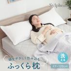 抱き枕 ロング 枕 洗える ピロー やわらかい ふかふか 43x120 業務用 ホテル へたりにくい 洗濯機