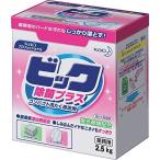 ビック 除菌プラス 2.5kg (花王プロフェッショナルシリーズ)