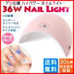 最安値 ネイルライト ネイルドライヤー 足爪 フットにも 36W 人感センサー付き プロも納得 500台販売達成キャンペーン価格