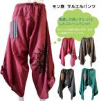 サルエルパンツ 刺繍ポケット付き モン族 民族衣装 古布 コットン タイ直輸入 エスニック メンズ レディース フリーサイズ アジアン 涼しい カジュアル