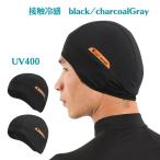 接触冷感 インナーキャップ アイスシルク UV400 紫外線防止 サイクリング 汗ドメ ロード/クロスバイク