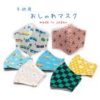 洗える 日本製 子供用�