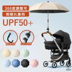 2WAY ベビーカー 日傘 傘スタンド ベビーカー 持ち手付き クリップ付き 360°角度調整可 子供 ベビーカー用 日傘 日焼止め 防風 ベビーカー傘 ペットカート