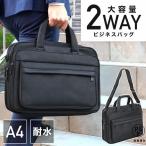 ビジネスバッグ メンズ リクルートバッグ 就活バッグ 50代 40代 2way 通勤バッグ 軽量 a4 大容量 面接用バッグ メンズ 面接バッグ 入社式用鞄