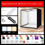 撮影ボックス 45cm 65cm 折りたたみ撮影BOX 折りたたみ式スタジオ 簡易スタジオ LED照明 調光 USB給電 背景5色付属 光色3種類