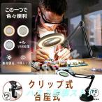 拡大鏡 スタンドルーペ クリップ式 倍率10倍 レンズ直径10.5CM LEDライト付き 360°角度調整可能 読書 新聞 地図 ジュエリー 手芸 虫眼鏡 USB給電