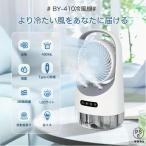冷風扇 冷風機 夏新販売 大風量 送風 加湿 冷却 省エネ 扇風機 卓上クーラー 強力 人気 自動首振り 小型 卓上 ミニクーラー ポータブルエアコン 3段階風量調整
