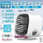 冷風扇風機 静音 ランキング エアコン 加湿器 ポータブルクーラー 熱中症と暑さ対策 小型クーラー 卓上クーラー ポータブルエアコン パーソナルクーラー 扇風機