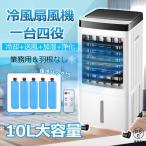 ショッピング冷風機 【2000円OFFクーポン】冷風扇風機 冷風機 強力 サーキュレーター 小型 羽なし冷風扇 10L大容量タンク 首振り エアコン 移動式クーラー 熱中症対策