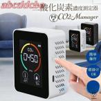 co2センサー コロナ対策 二酸化炭素濃度計 濃度測定器 CO2モニター 換気 充電式 空気質検知器 高精度 測定器 USB 検測機 湿度表示