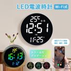 ショッピング掛け時計 【限定10%OFF】電波時計 壁掛け デジタル 壁掛け時計 電波 掛け時計 静音 LED デジタル時計 掛時計 WiFi アプリ カラー グラデーション 遠隔操作