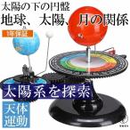 天体軌道模型 動く太陽系模型 惑星軌道 太陽 地球 月 三球儀 惑星軌道 地理学 子供教育 プラネタリウム 軌道模型 天体運動 教育玩具 おもちゃ 誕生日プレゼント