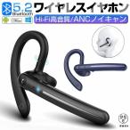 ワイヤレスイヤホン Bluetooth5.2 ANCノイキャン 耳掛け式 ブルートゥースイヤホン ヘッドセット 180°回転 左右耳兼用 高音質 ハンズフリー通話 マイク内蔵