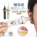 耳かき 電動 みみかき 耳垢クリーナー 耳掃除 LEDライト USB 耳掃除 耳道 耳垢 耳クリーナー 耳ケア 子供用 吸引 耳 耳そうじ ライト 光る耳かき