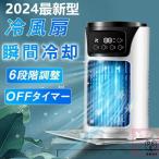 ショッピング冷風機 2025最新型 冷風扇 扇風機 冷風機 卓上 小型 サーキュレーター 加湿 省エネ 風量6段階 静音 送風 夏 暑さ対策 熱中症対策 タイマー機能 LED7色ライト リビング