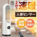 扇風機 2025 新登場 セラミックヒーター 暖房器具 ファンヒーター 電気ヒーター 空気浄化・セラミックファンヒーター 電気ファンヒーター 暖房